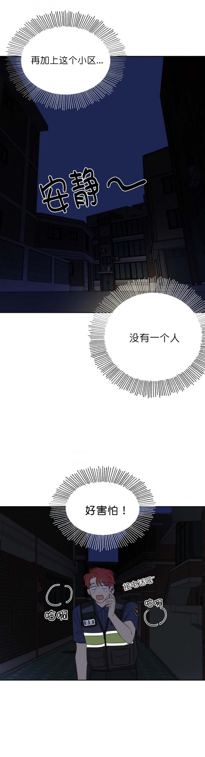 奇怪的梦境漫画,第59话2图
