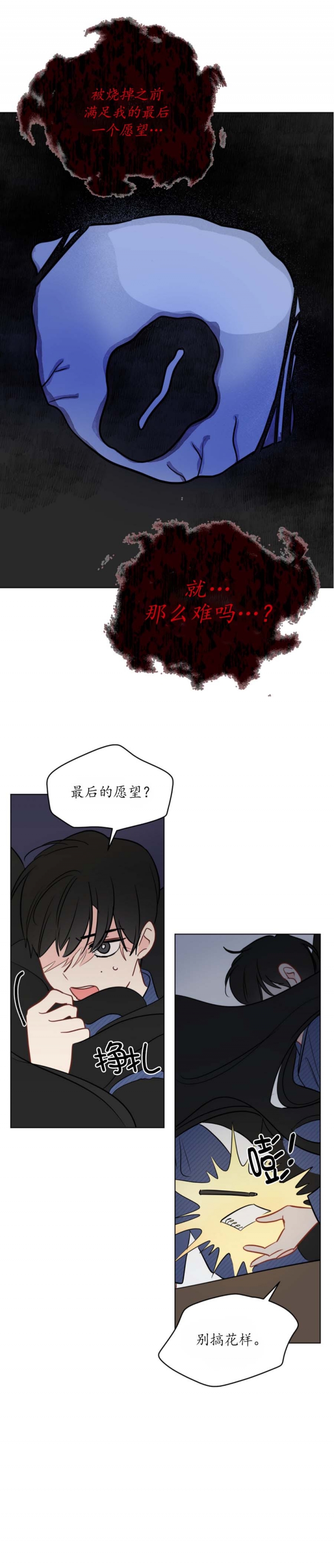 奇怪的梦境韩漫汉化组漫画,第112话2图