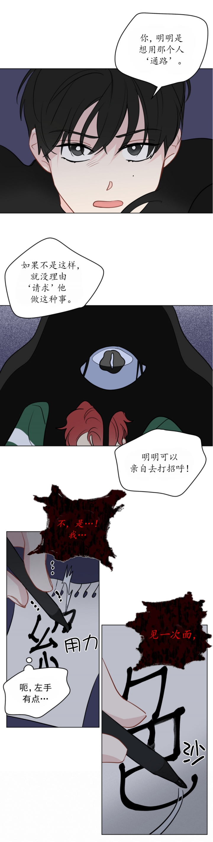 奇怪的梦境韩漫汉化组漫画,第112话3图