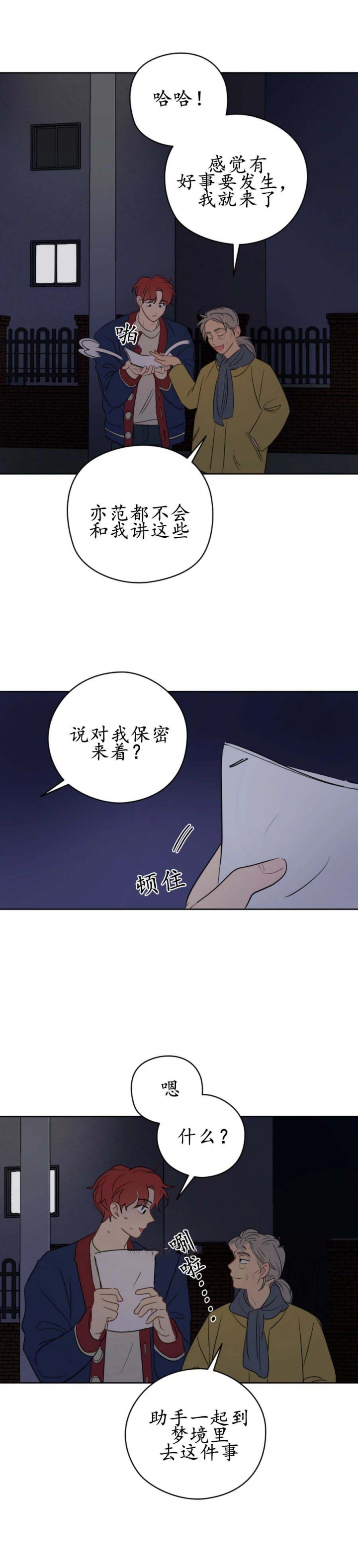奇怪的梦境漫画免费阅读下拉式漫画,第29话4图