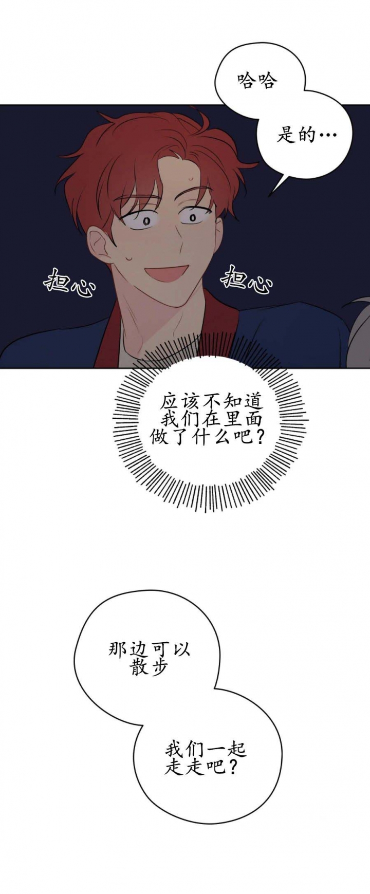 奇怪的梦境漫画免费阅读下拉式漫画,第29话5图