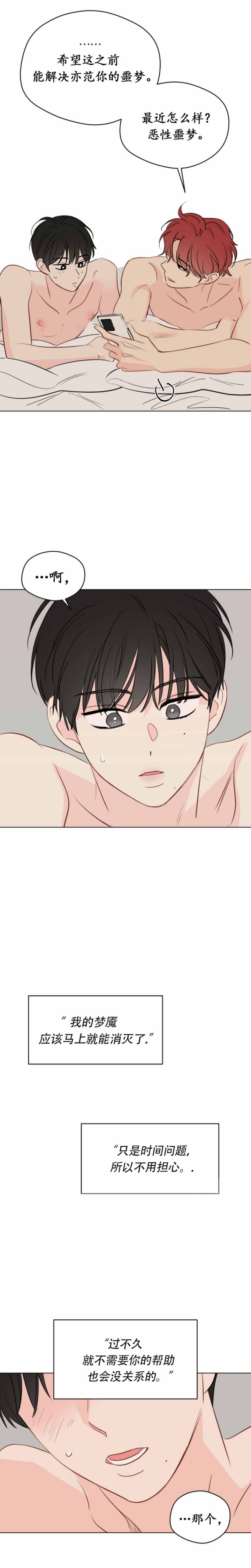奇怪的梦境漫画免费试看在线阅读漫画,第105话2图