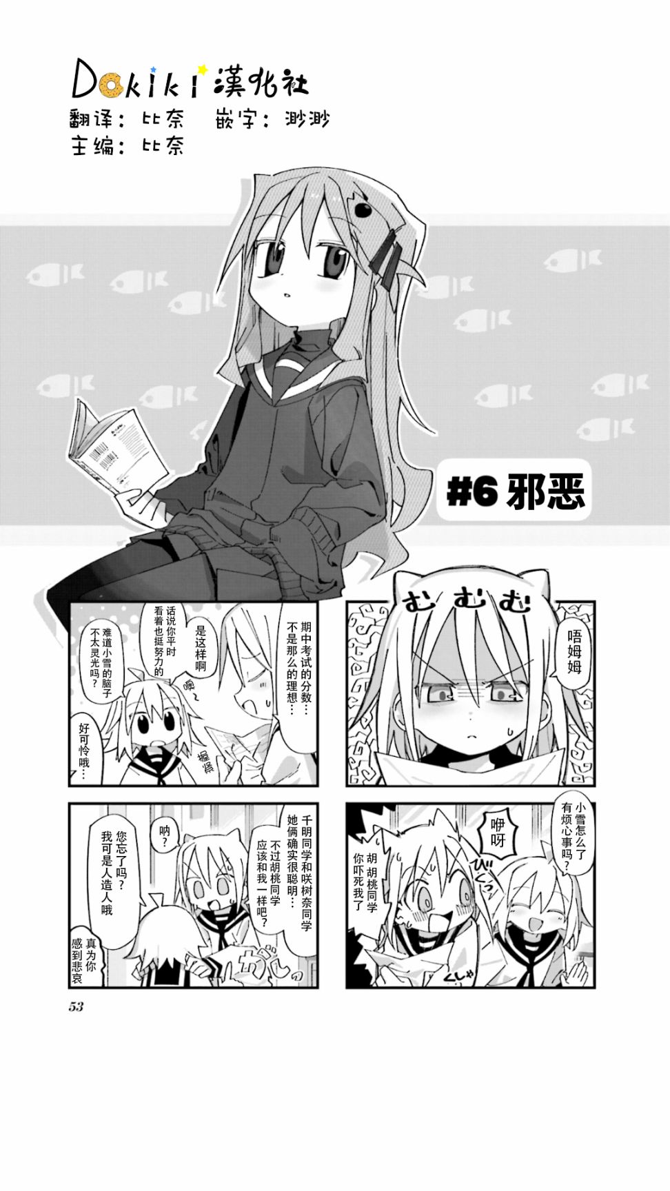 胡桃同学是人造人漫画,第6话1图