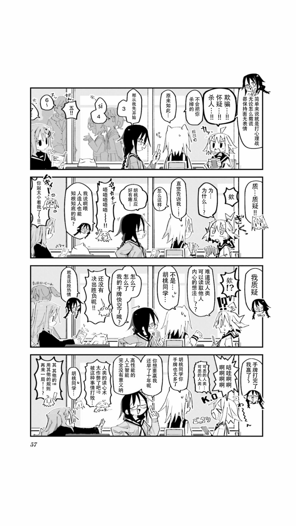 胡桃同学是人造人漫画,第6话5图