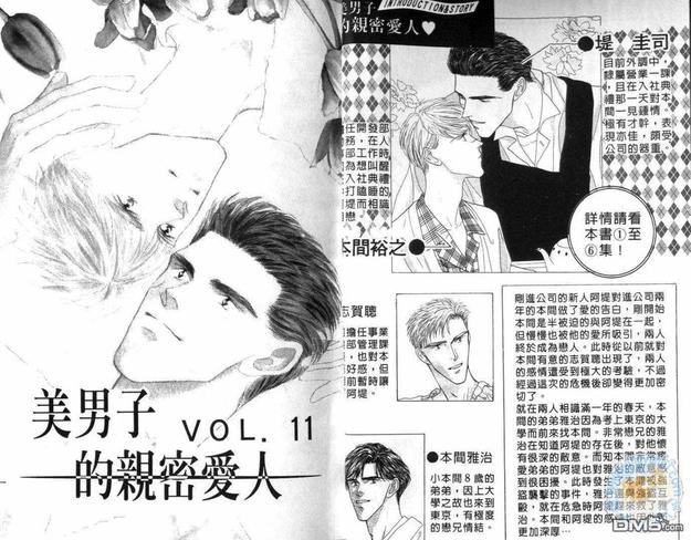 美男子的亲密恋人漫画,第7卷2图