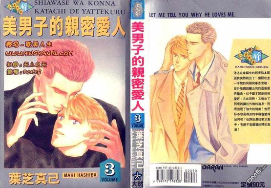 美男子拥抱吻戏漫画,第3卷1图