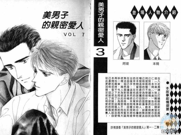 美男子拥抱吻戏漫画,第3卷2图