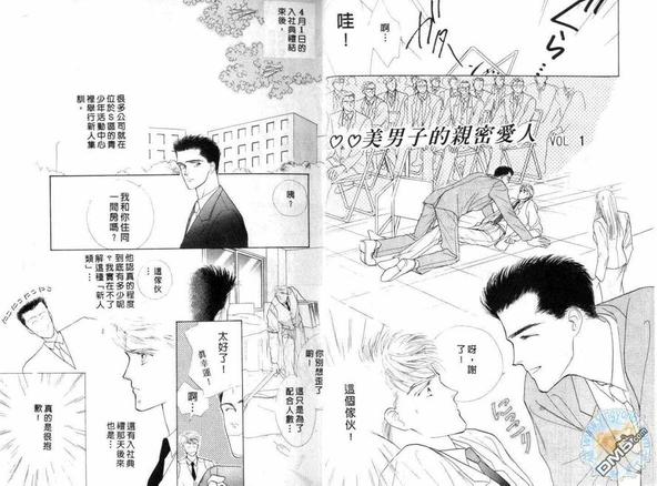美男子的亲密爱人电影漫画,第1卷4图