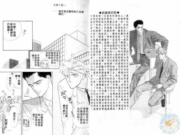 美男子的亲密爱人电影漫画,第1卷3图