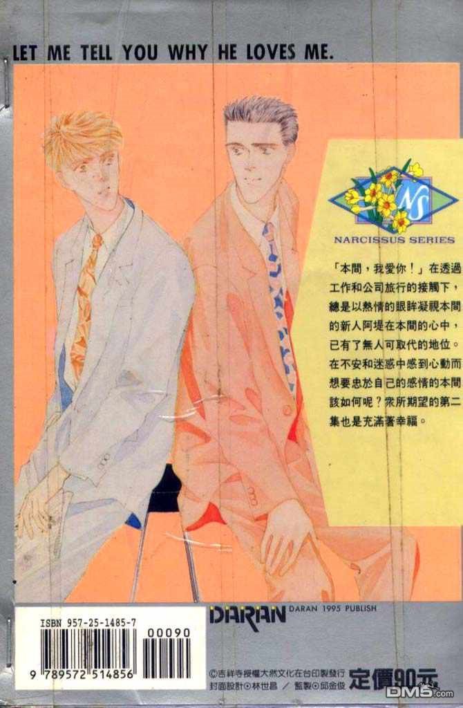 美男子的亲密恋人漫画,第2卷2图