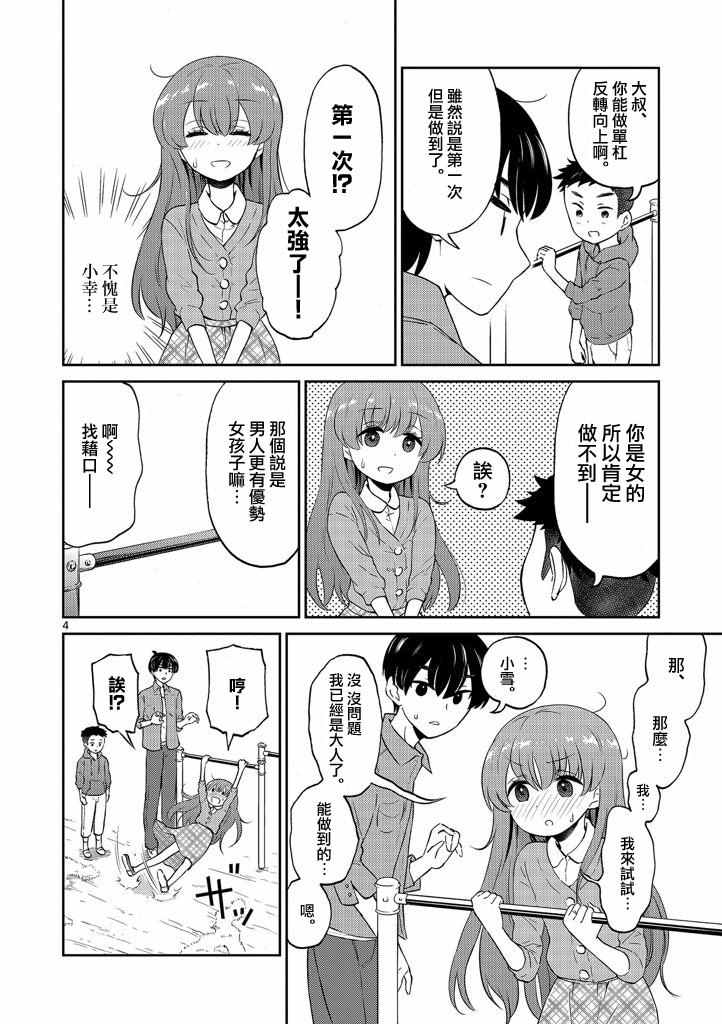 第8话3