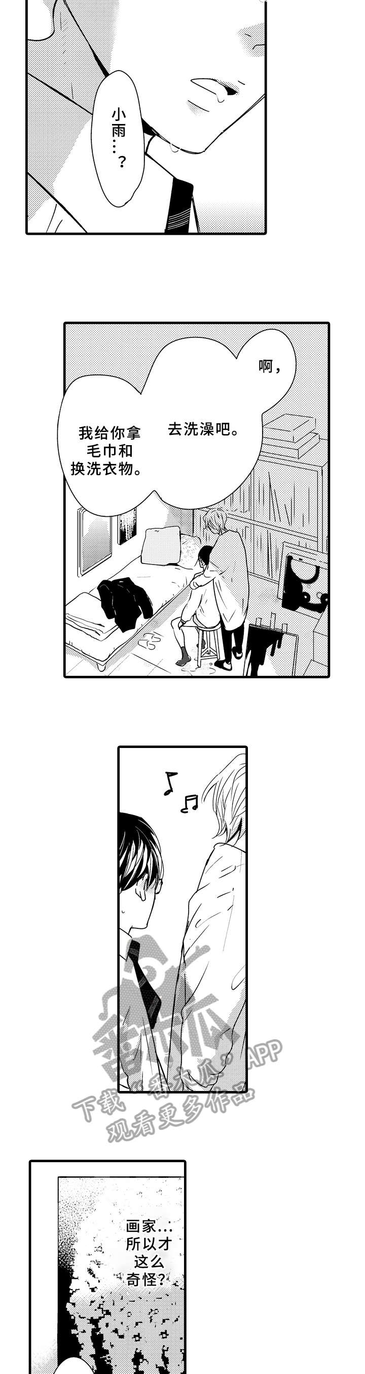 治疗的方式漫画,第9章：还会再来4图