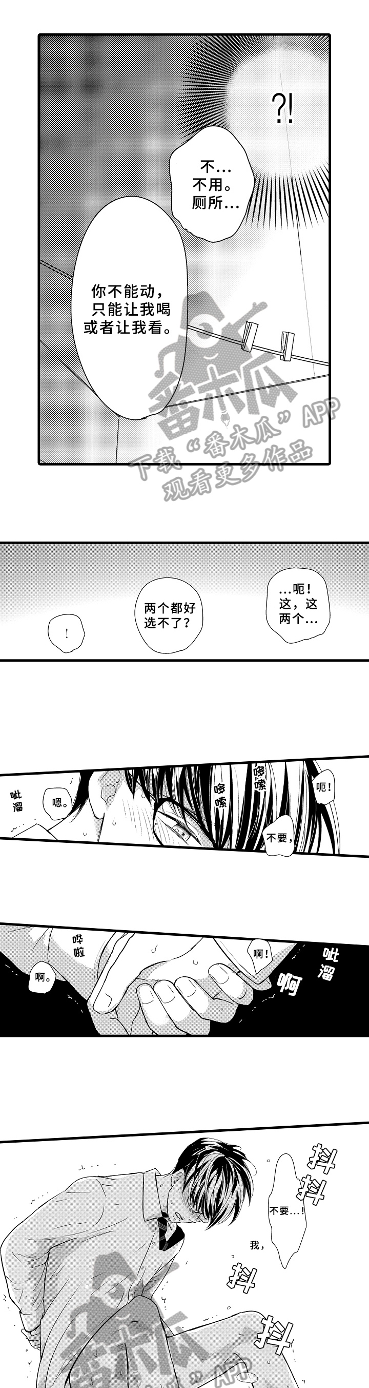 治疗的方式漫画,第9章：还会再来1图