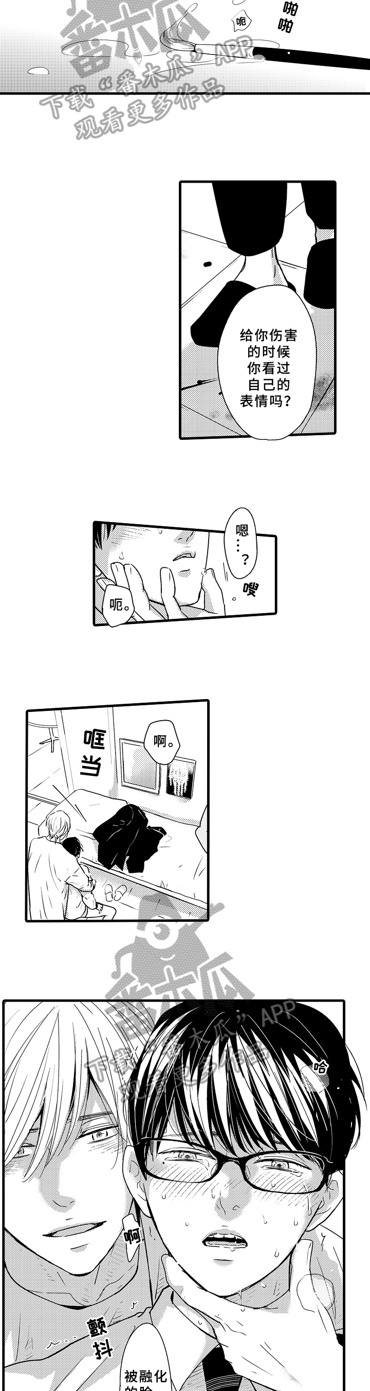 治疗的方式漫画,第9章：还会再来3图