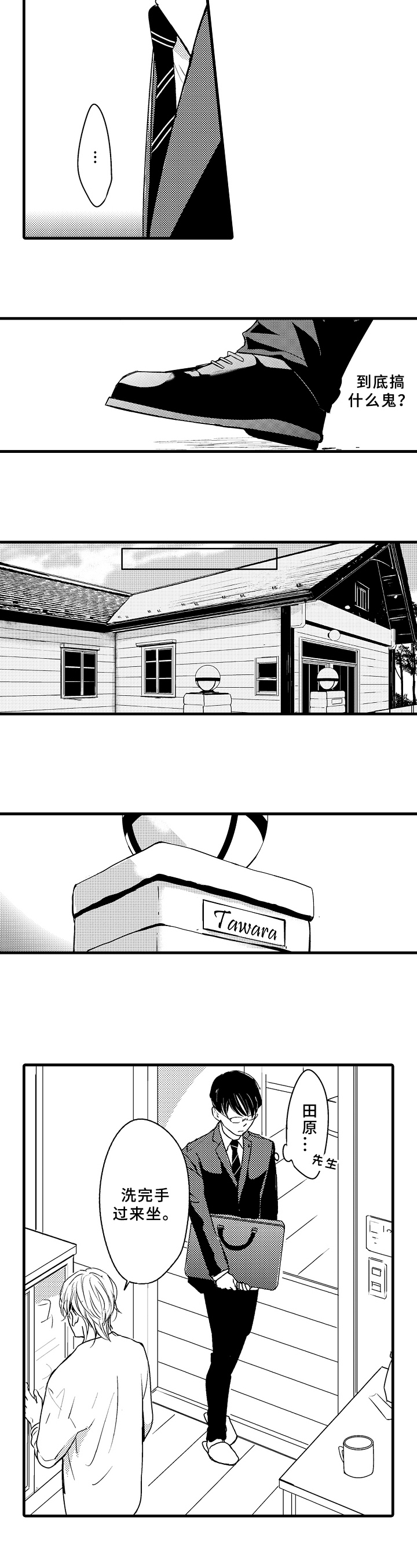 治疗的方式漫画,第3章：发觉5图
