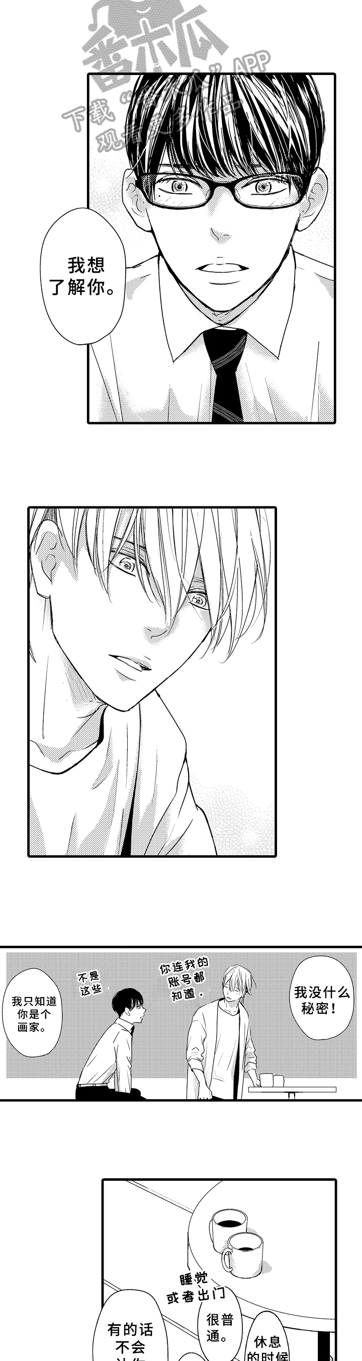 治疗的方式漫画,第17章：公平5图