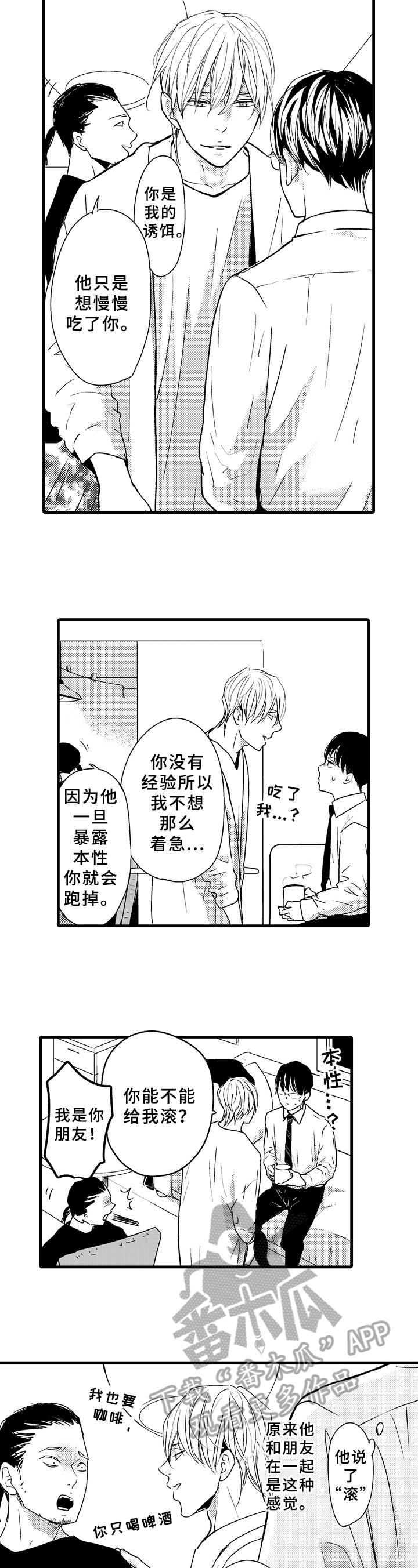 治疗的方式漫画,第17章：公平3图