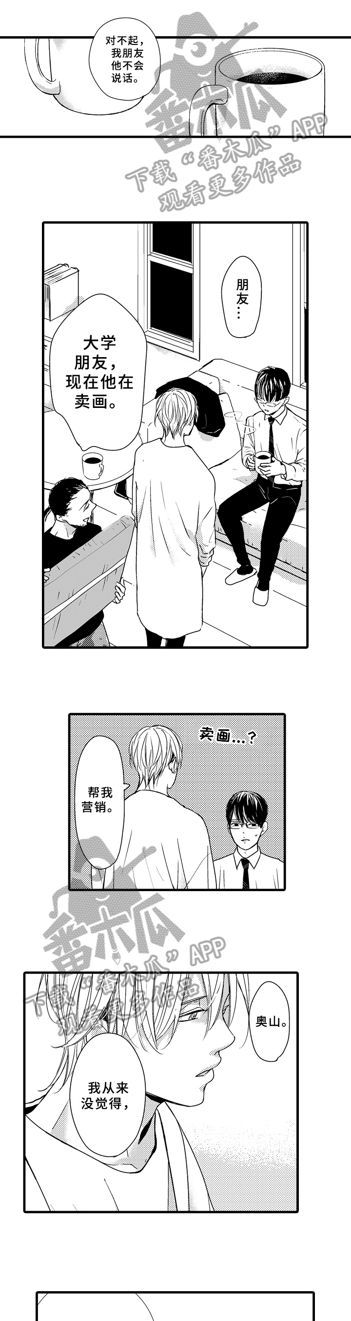 治疗的方式漫画,第17章：公平2图