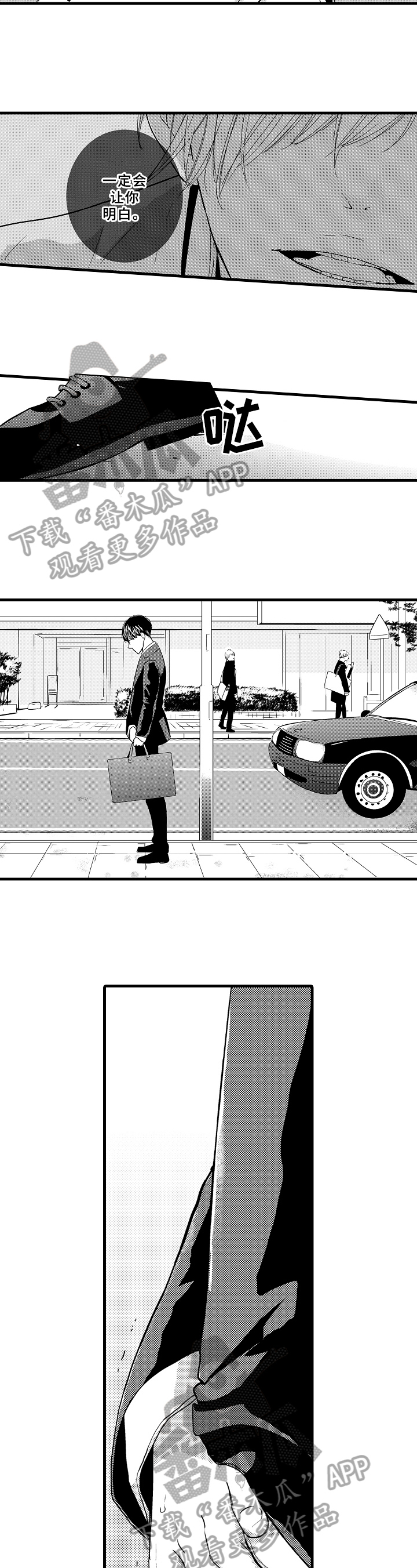 治疗的方式漫画,第6章：嘲笑2图