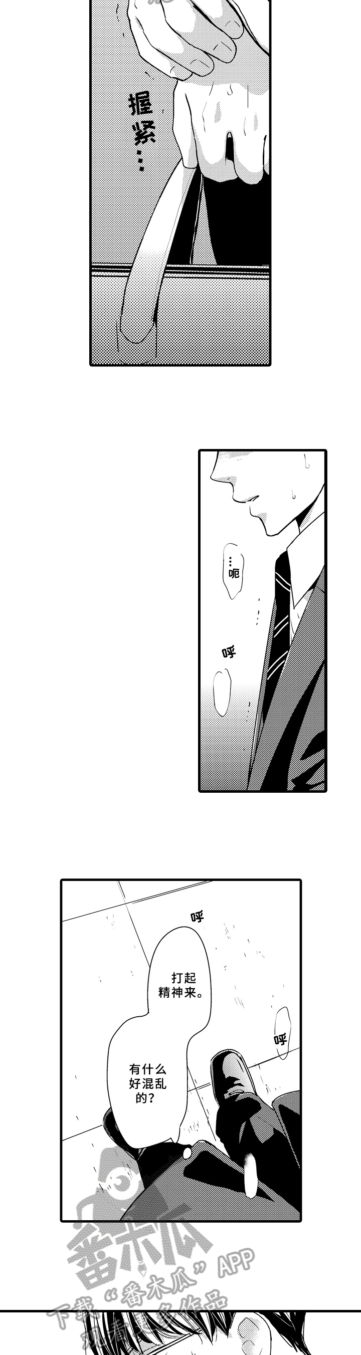 治疗的方式漫画,第6章：嘲笑3图