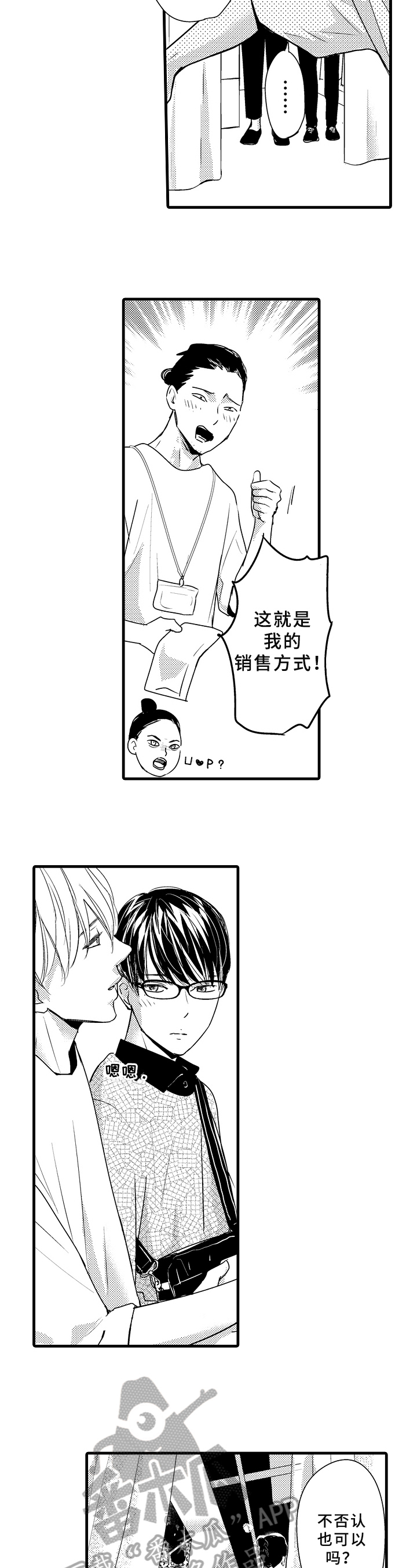 治疗的方式漫画,第20章：邀请5图