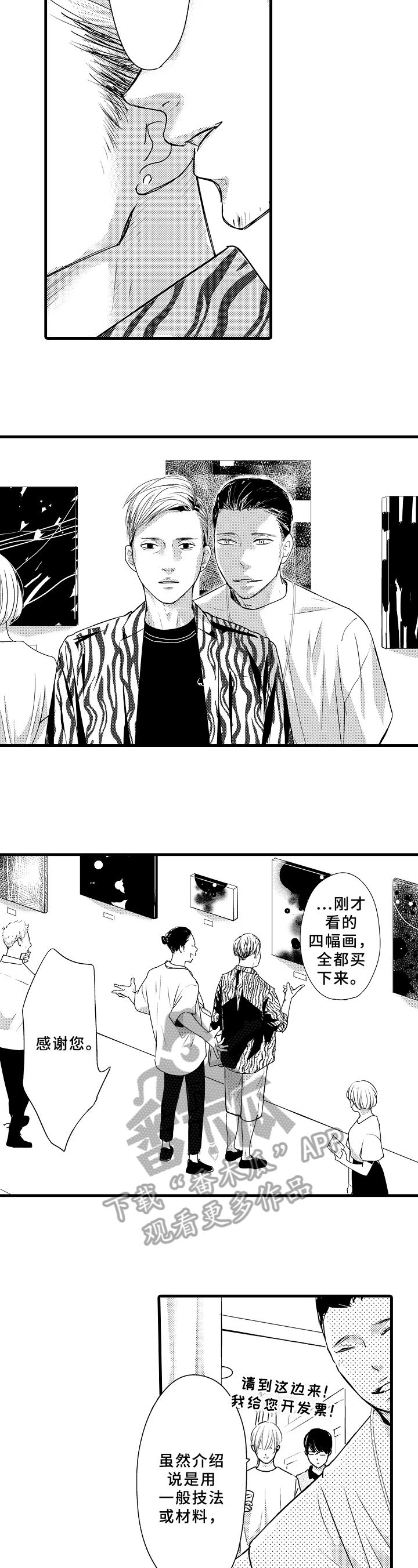治疗的方式漫画,第20章：邀请4图