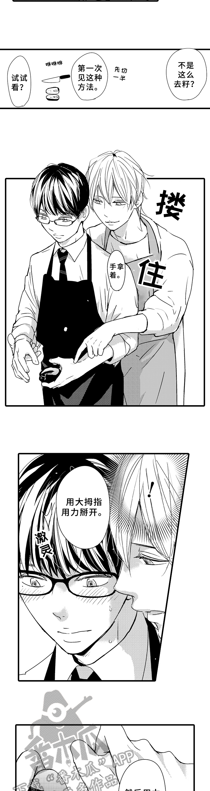 治疗的方式漫画,第11章：治愈3图