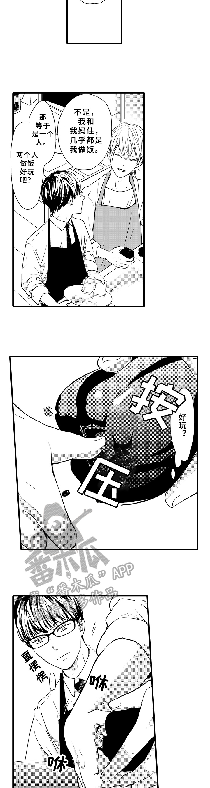 治疗的方式漫画,第11章：治愈2图