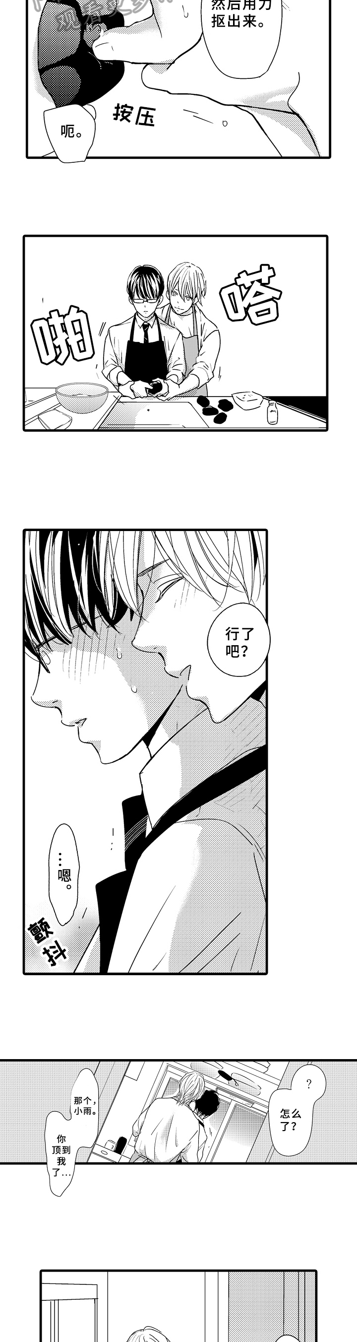 治疗的方式漫画,第11章：治愈4图