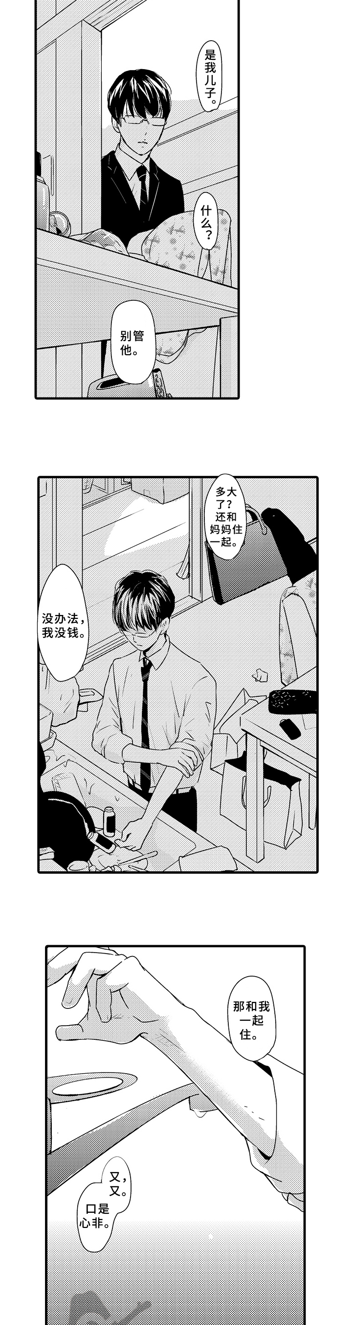 治疗的方式漫画,第13章：思念3图