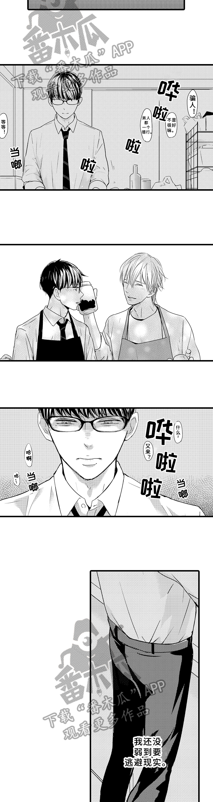 治疗的方式漫画,第13章：思念4图
