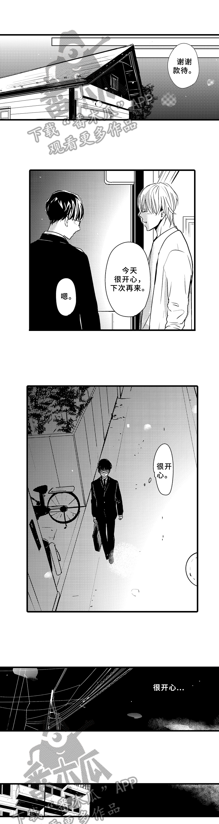 治疗的方式漫画,第13章：思念1图