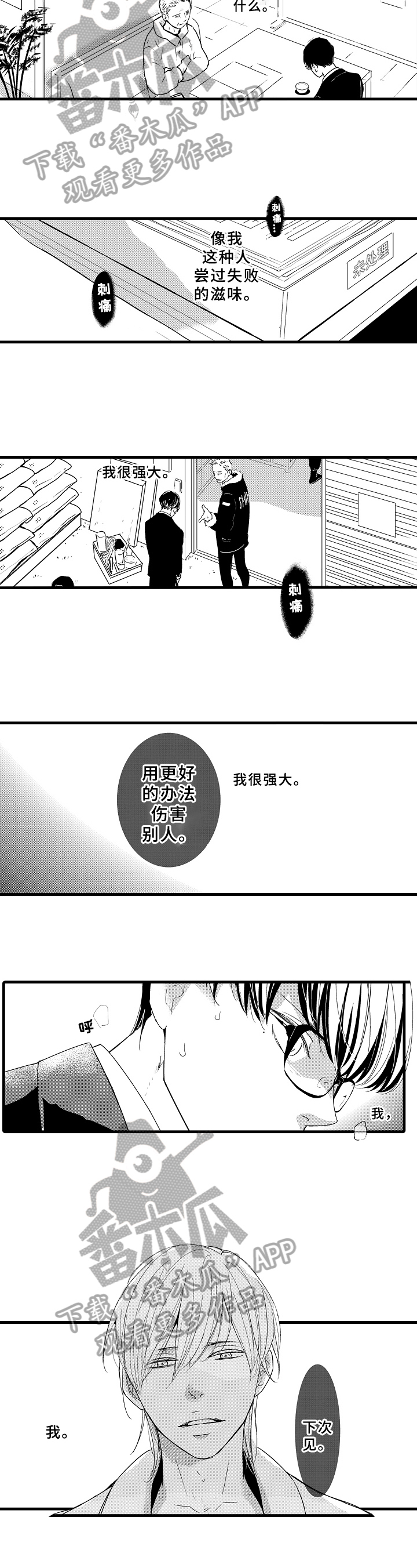 治疗的方式漫画,第7章：央求3图