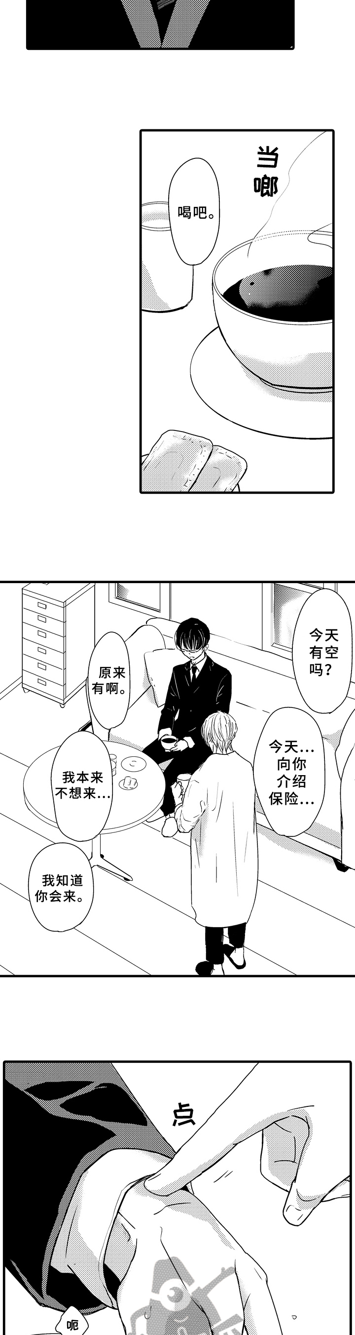 治疗的方式漫画,第7章：央求5图