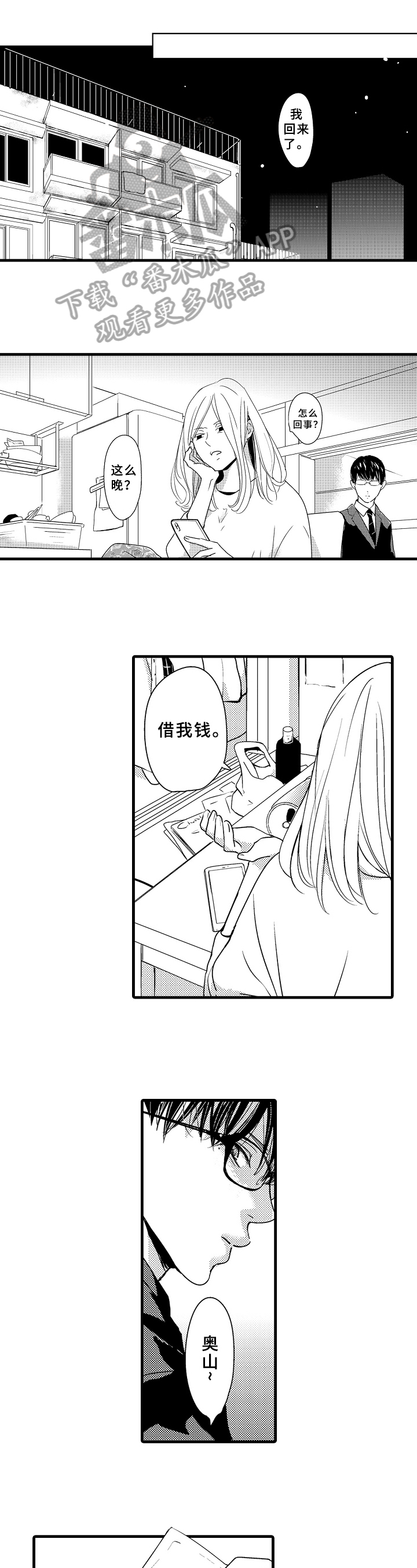 治疗的方式漫画,第7章：央求1图