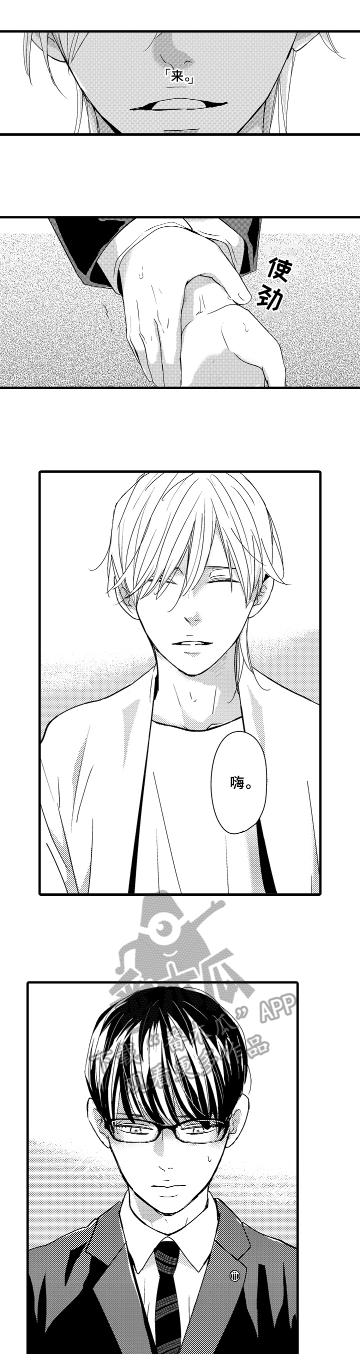 治疗的方式漫画,第7章：央求4图