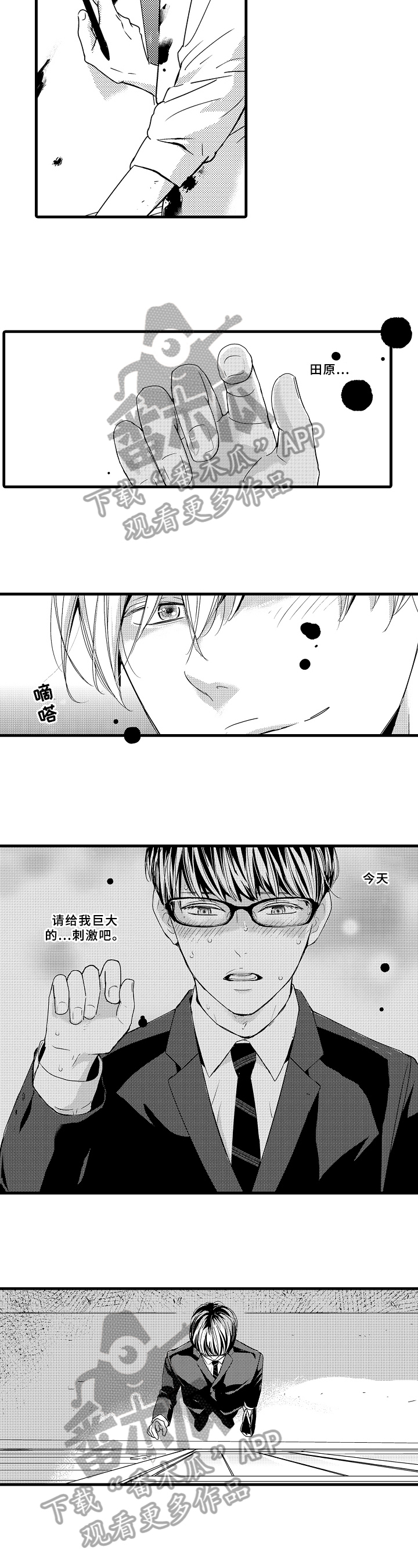 治疗的方式漫画,第10章：来访5图