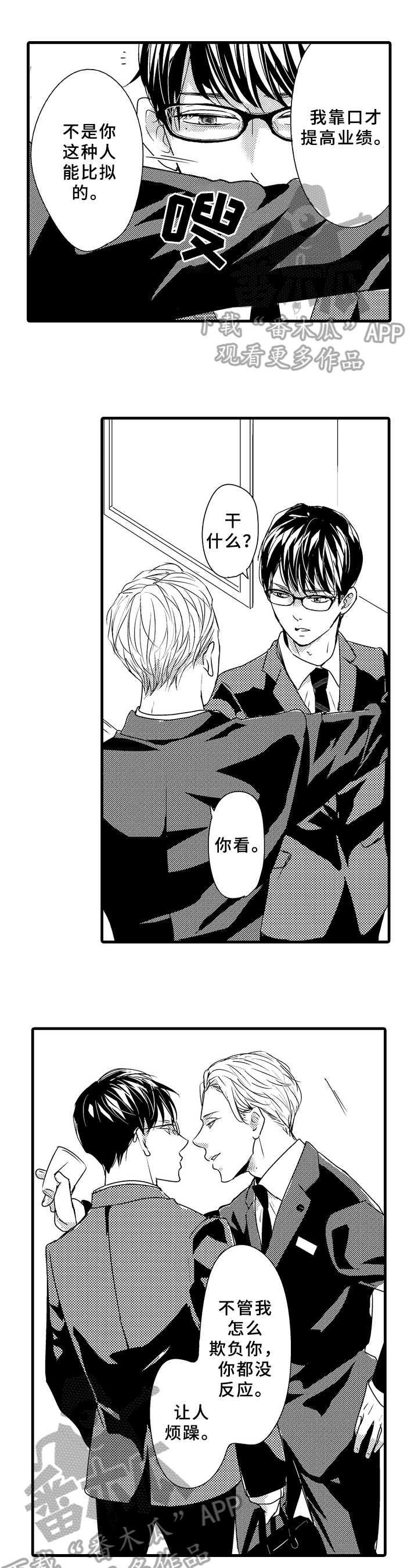 治疗的组词怎么组漫画,第16章：误解1图