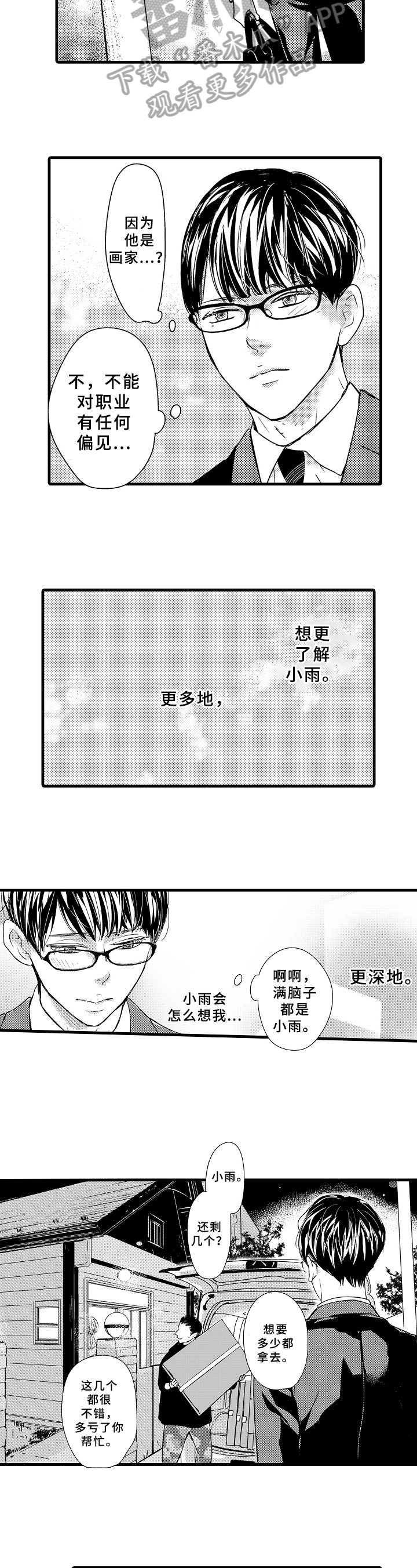 治疗的组词怎么组漫画,第16章：误解4图