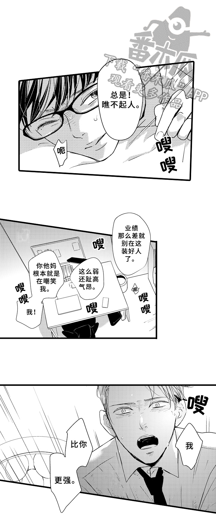 治疗的方式漫画,第15章：道歉5图