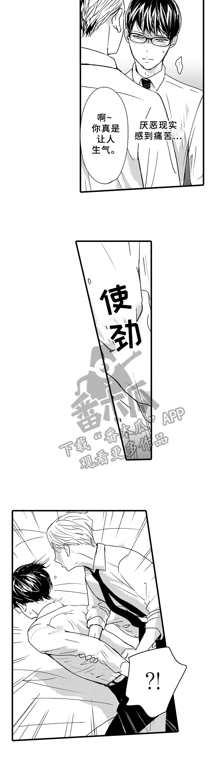 治疗的方式漫画,第15章：道歉4图