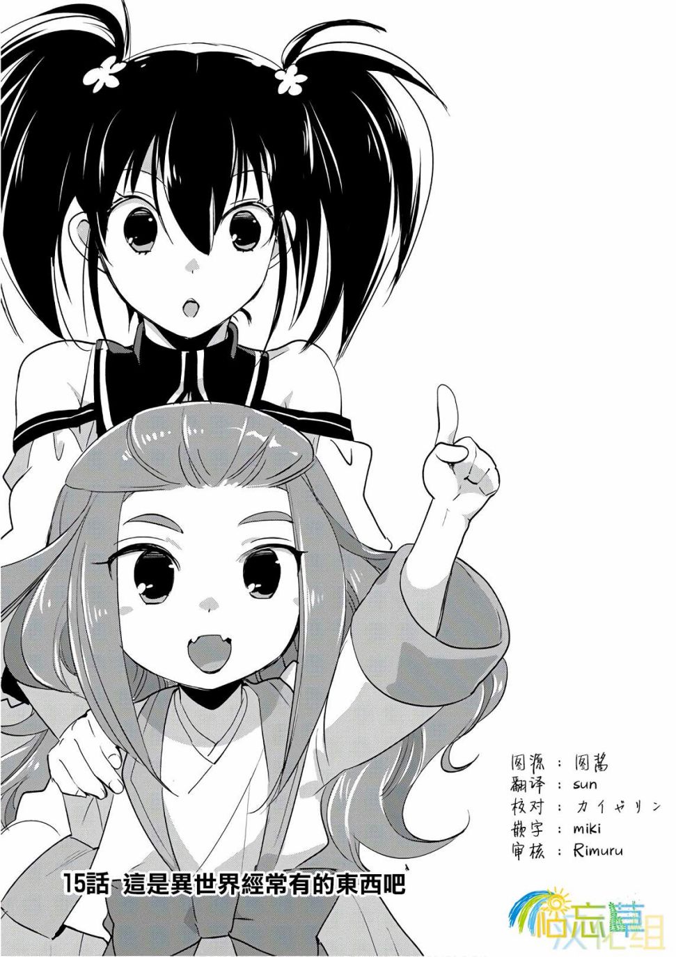 秒杀外挂太强了，异世界的家伙们根本就不是对手。－AΩ－漫画,第15话1图