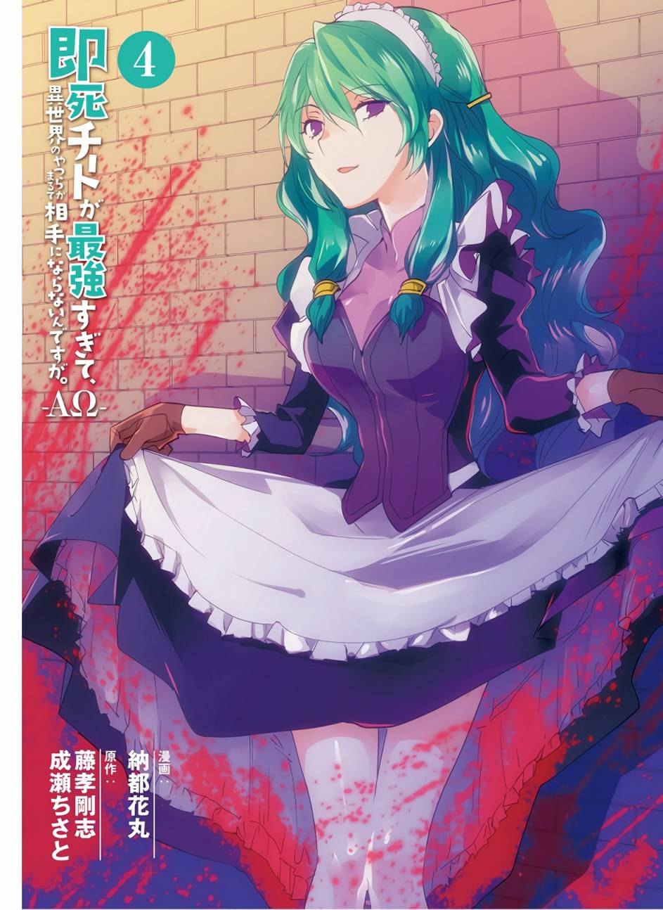 秒杀外挂太强了，异世界的家伙们根本就不是对手。－AΩ－漫画,第16话3图