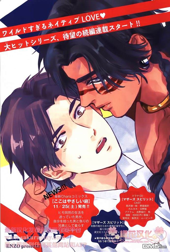 男保姆遇上原始部落大帅哥漫画,第6.5话3图