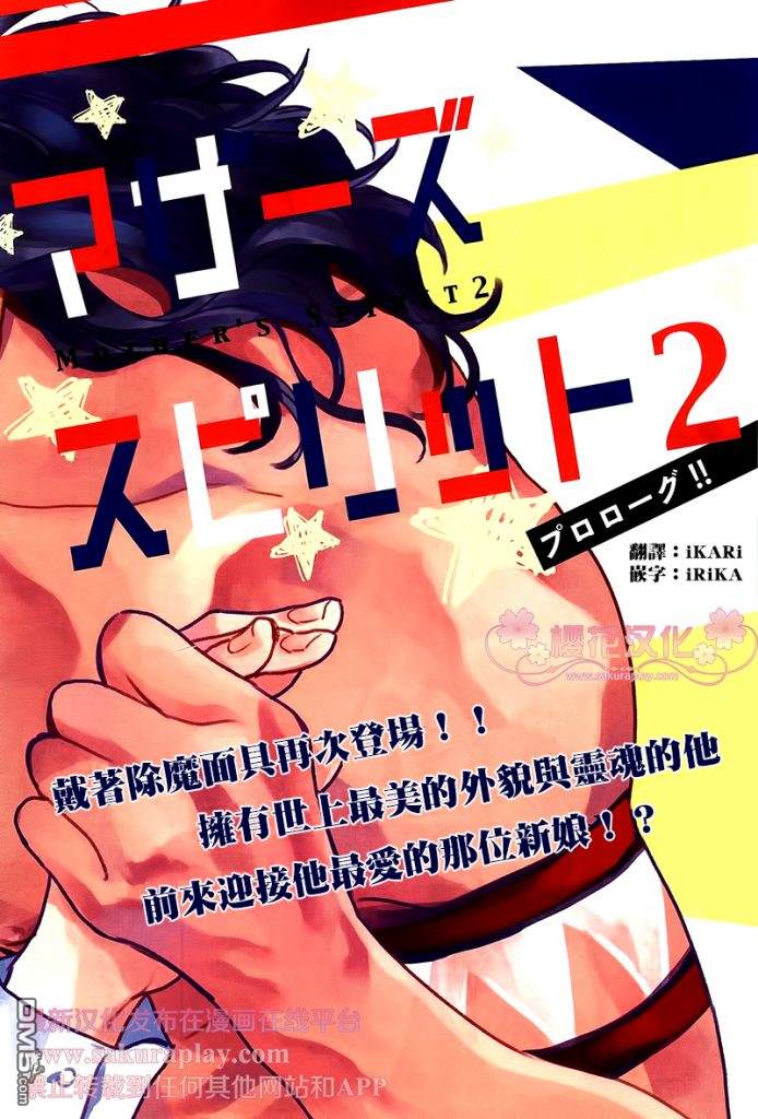 男保姆遇上原始部落大帅哥漫画,第6.5话2图