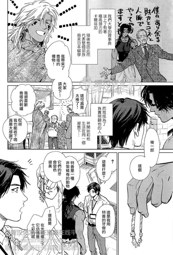 男保姆遇上原始部落大帅哥漫画,第6.5话5图