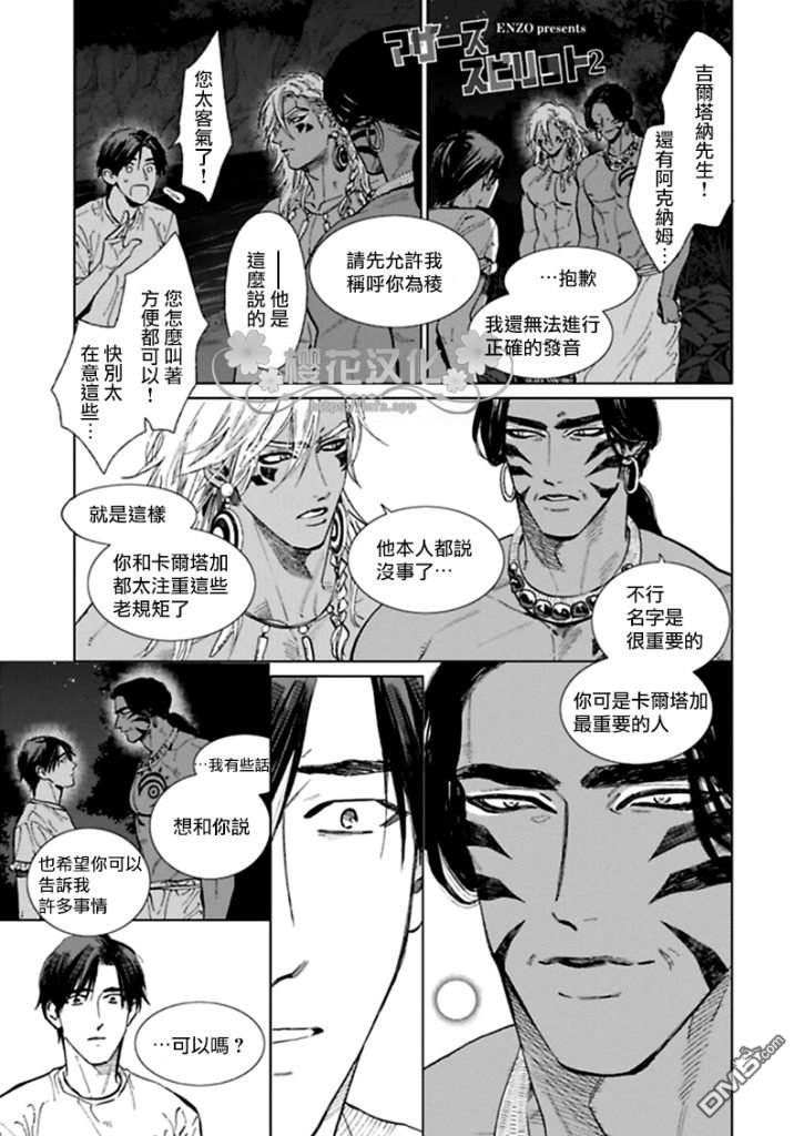 男保姆遇上原始世界大帅哥2漫画,第9话1图