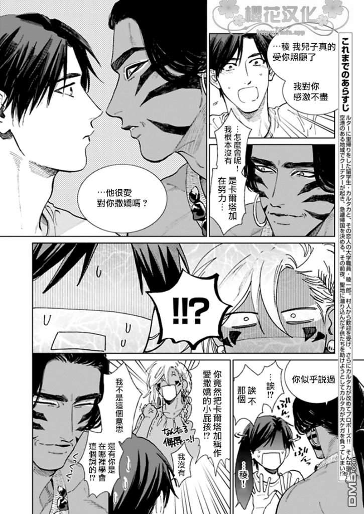 男保姆遇上原始世界大帅哥2漫画,第9话4图