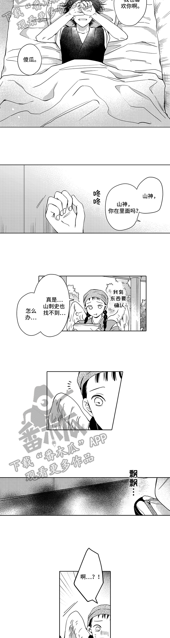 第29章：想起来了4