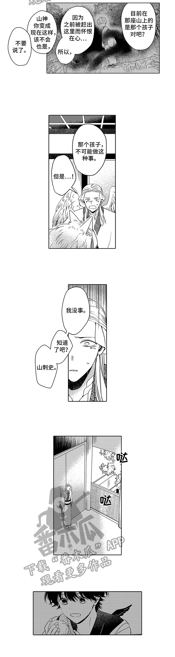 第16章：山神之变2